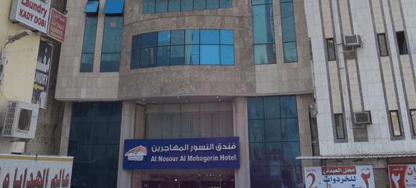 Magd Al Mohajreen Hotel. Mecca Екстер'єр фото